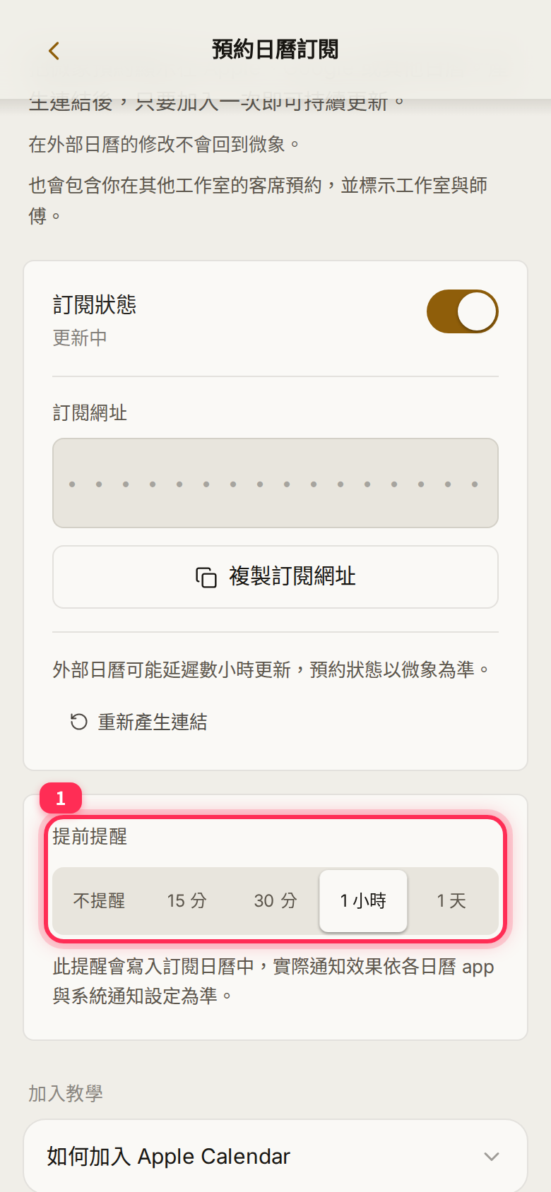The 提前提醒 (Remind before) options: none, 15 min, 30 min, 1 hour, 1 day