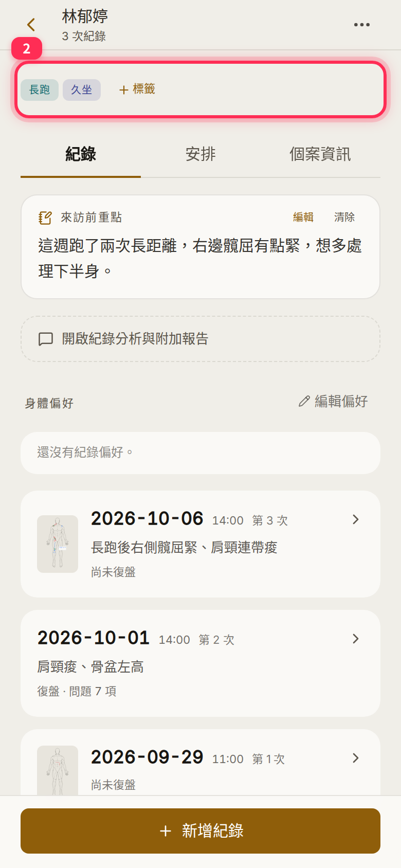 The tag row and 「標籤」 (Tags) button under the client name