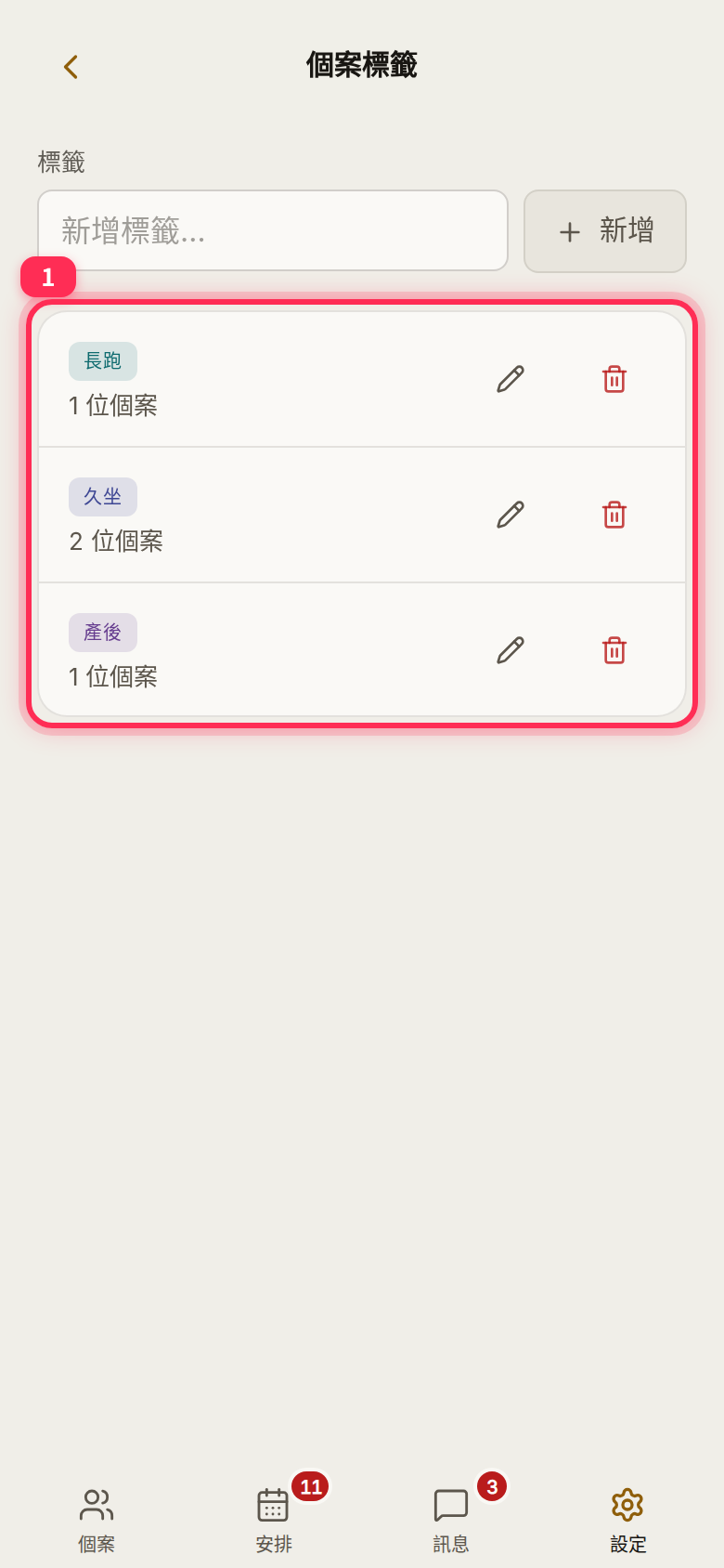 The 「個案標籤」 (Client tags) manager, showing how many clients use each tag, with edit and delete buttons