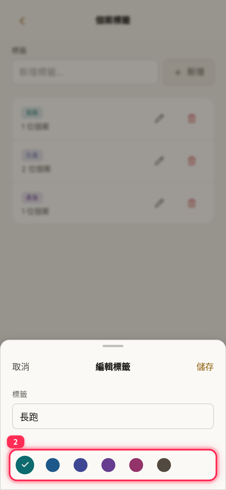 The 「編輯標籤」 (Edit tag) sheet: name field and the teal, blue, indigo, purple, pink and slate swatches