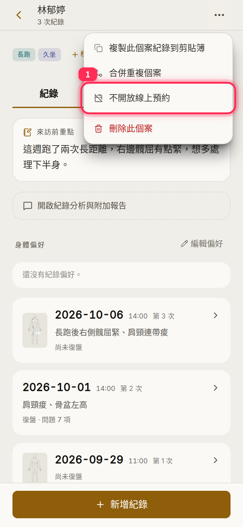 「不開放線上預約」 (Turn off online booking) in the client options menu