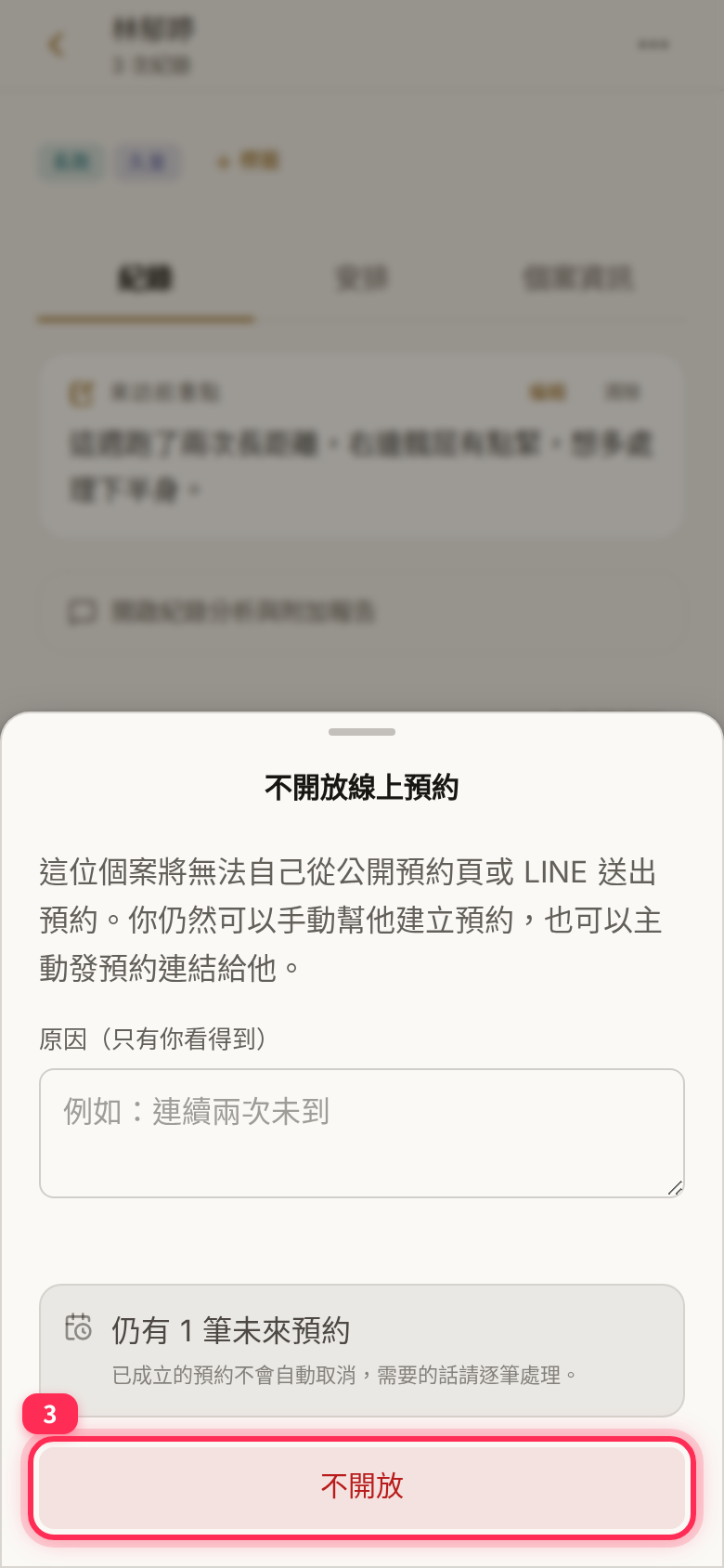 The 「不開放線上預約」 dialog: what it covers, a private reason field and the 「不開放」 (Turn off) button