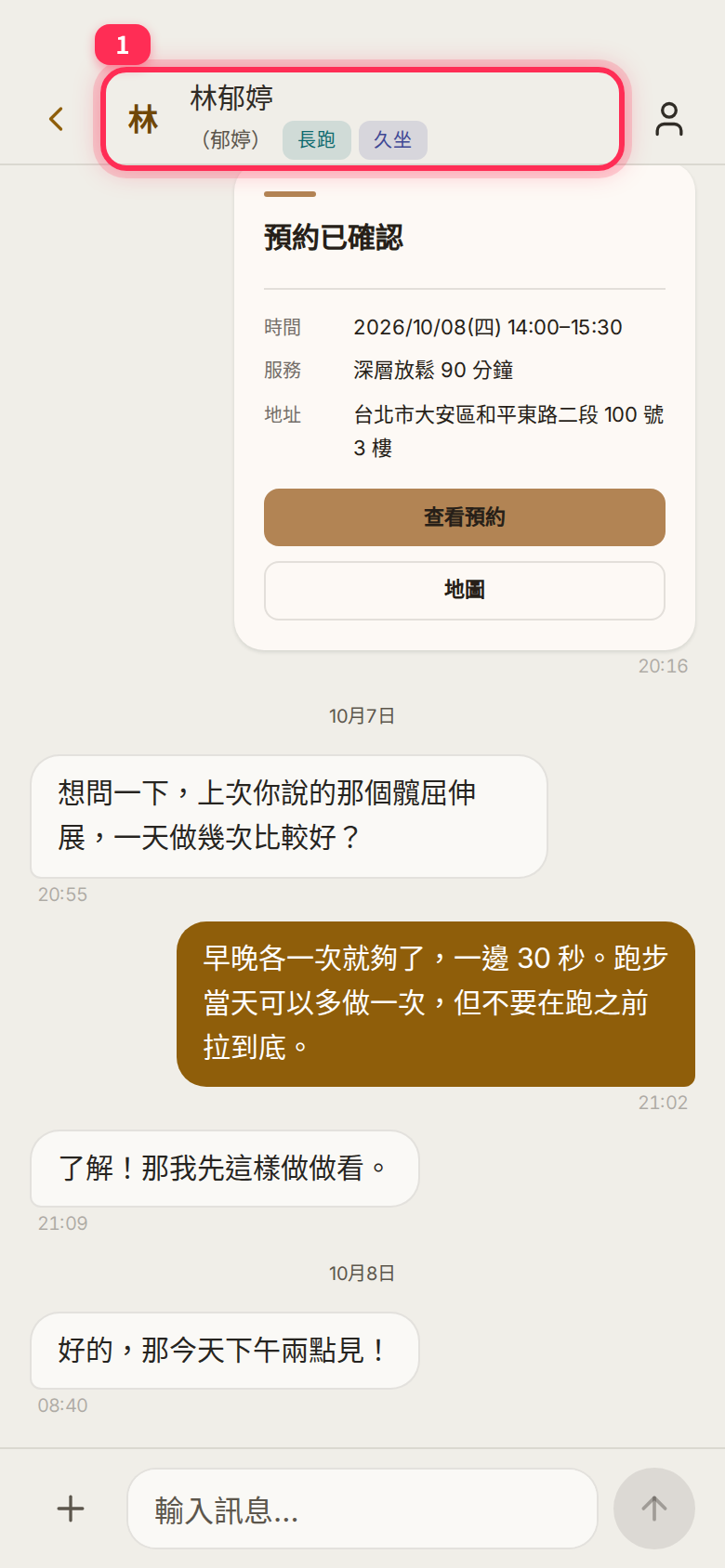 A LINE conversation with the linked client 林郁婷, her LINE name and client tags at the top