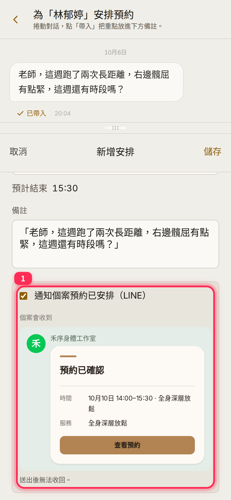 The selected 通知個案預約已安排（LINE） checkbox, the card preview the client will receive, and the 送出後無法收回。 (cannot be recalled) note