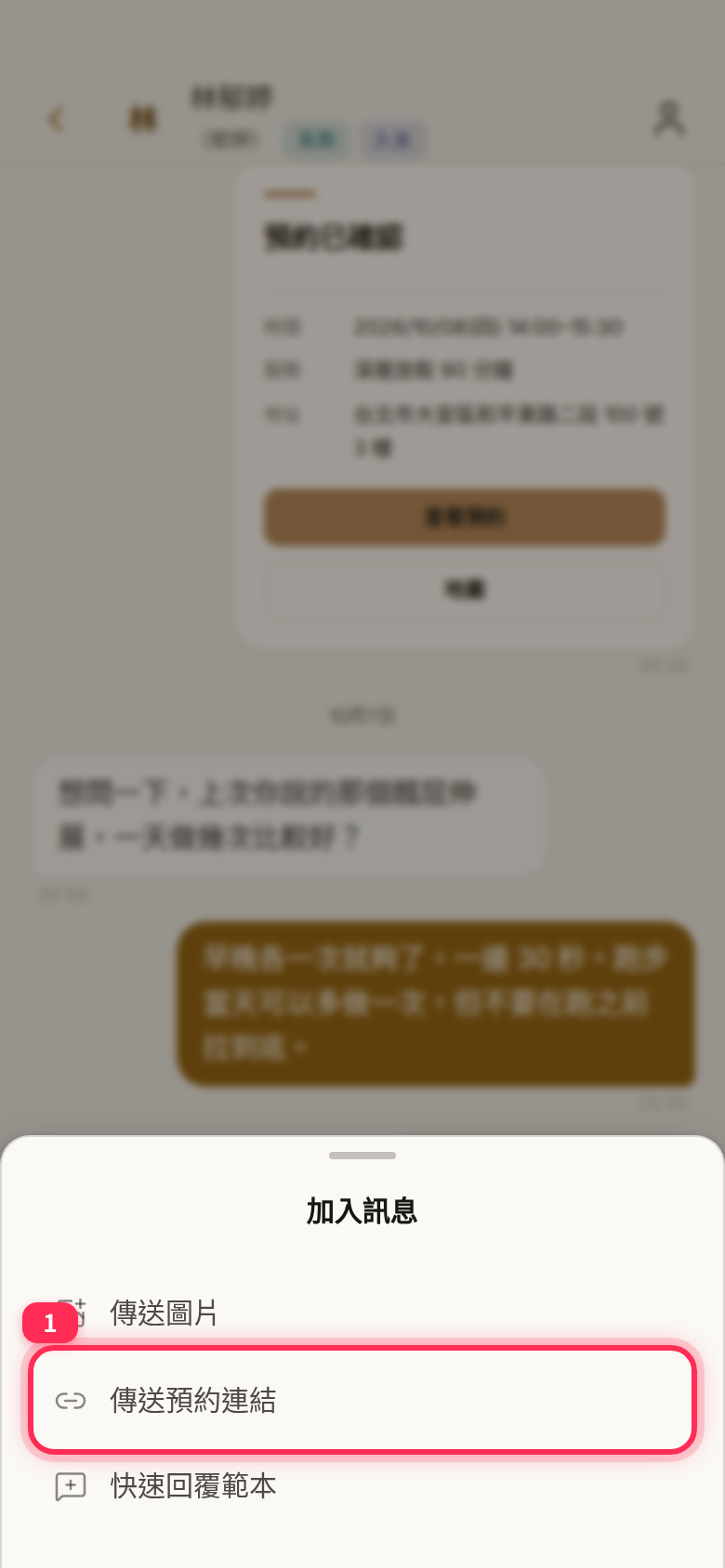 The 加入訊息 (Add to message) menu after tapping +: 傳送圖片 (Send a photo), 傳送預約連結 (Send booking link), 快速回覆範本 (Quick replies)
