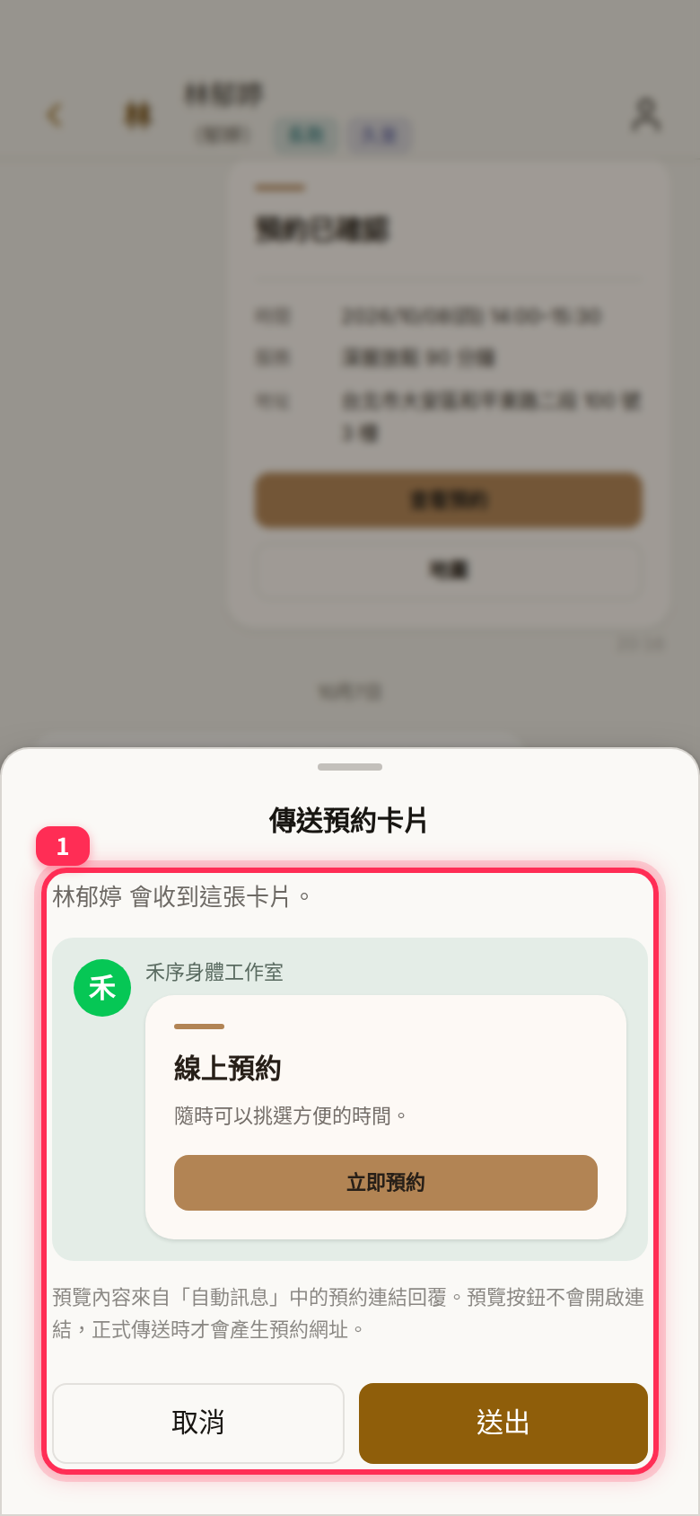 The 傳送預約卡片 (Send booking card) dialog: who will receive it, the card preview, the note that the link is generated on sending, and 取消 (Cancel) / 送出 (Send)