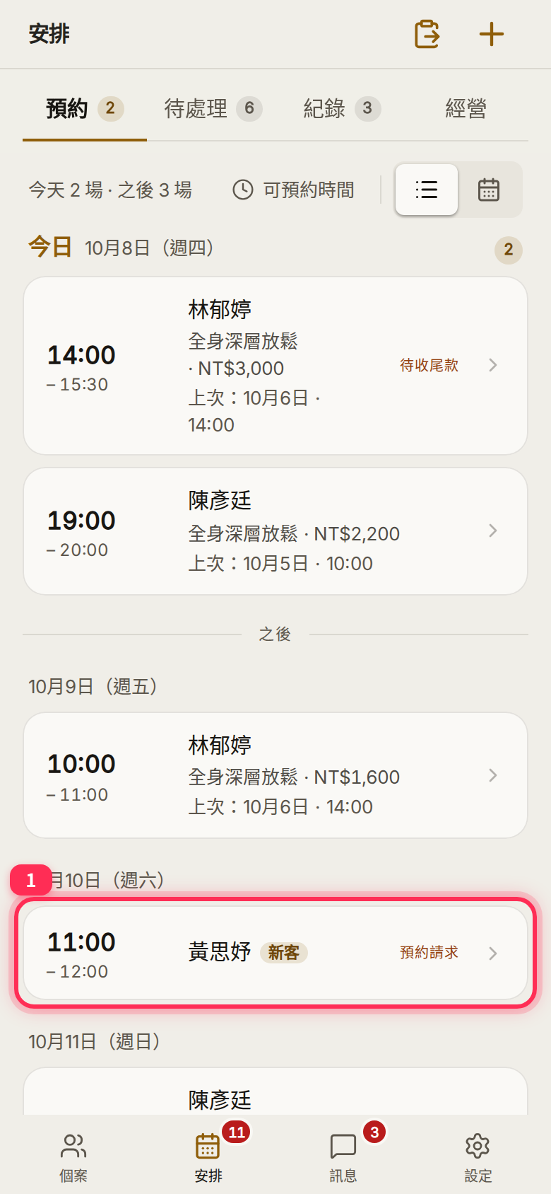 A new client’s booking marked 預約請求 (Requested) in the Schedule → Appointments list