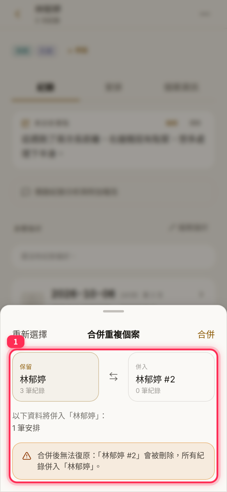 Confirmation showing 保留 (Keep) and 併入 (Merge in) with the swap arrow between them, the record and appointment counts that will move, and the irreversible-action warning