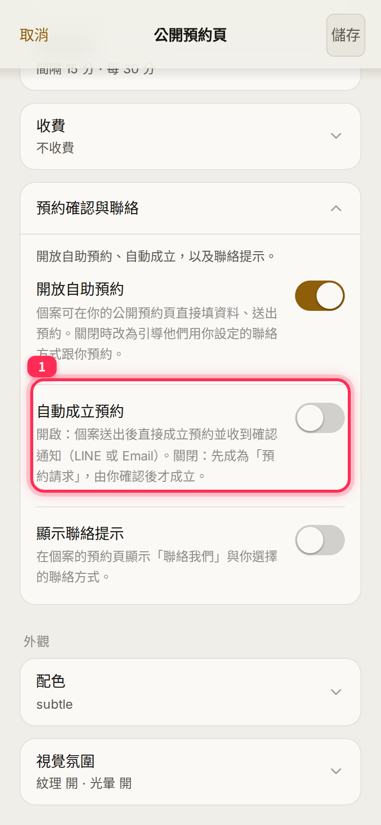 The 「自動成立預約」 (Auto-confirm bookings) switch under 「預約確認與聯絡」 (Confirmation & contact) on the public booking page
