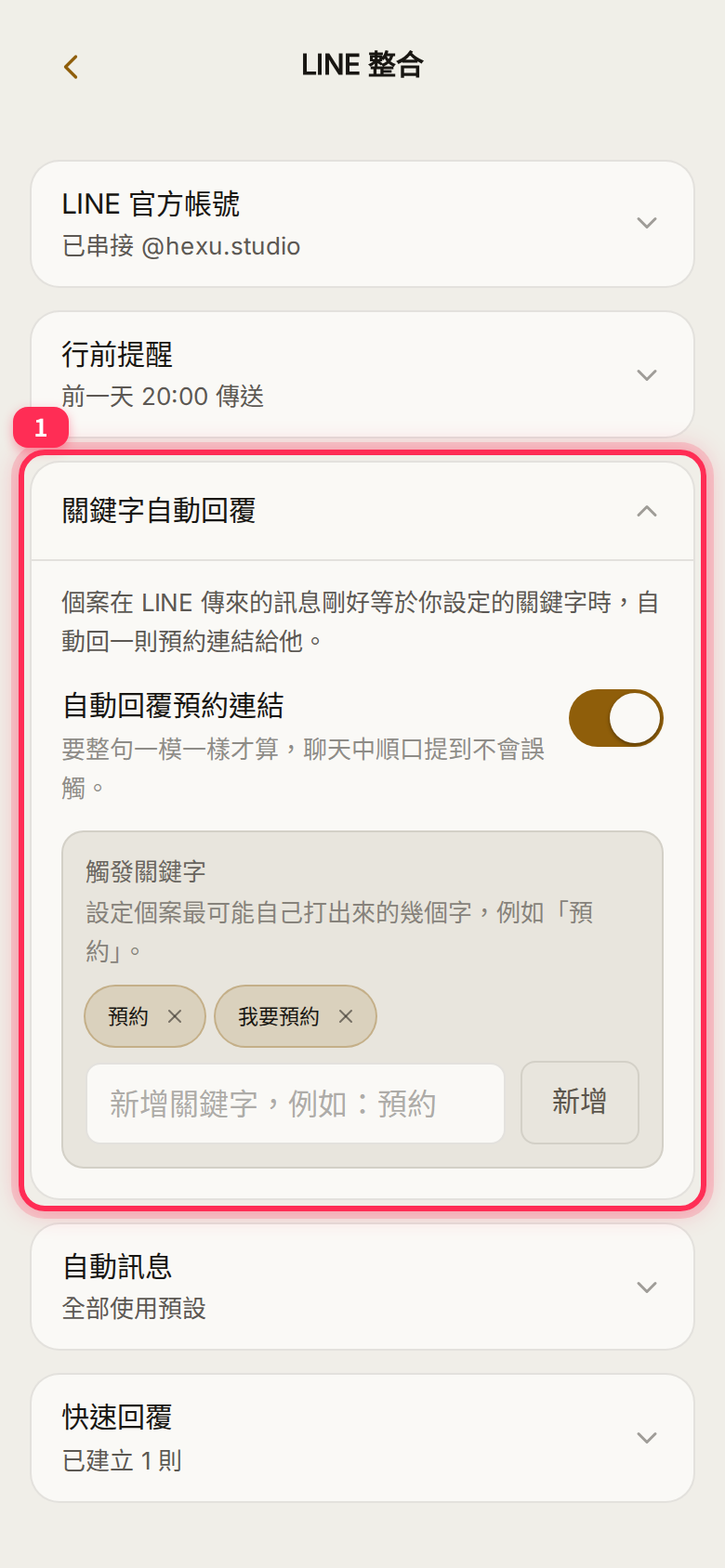 The 「關鍵字自動回覆」 (Keyword auto-reply) section: the 「自動回覆預約連結」 (Auto-reply with a booking link) switch and trigger keywords