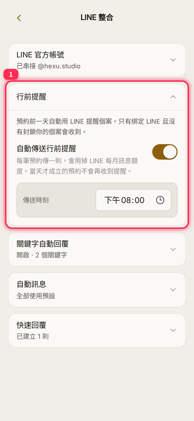 The 「自動傳送行前提醒」 (Send appointment reminders) switch and send time in the 「行前提醒」 (Appointment reminder) section