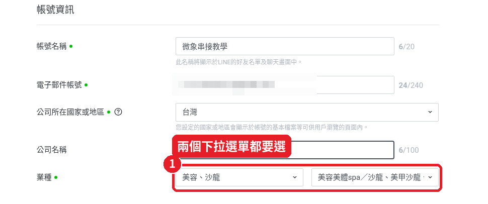 Step 4: Choose 「業種」 (Industry)