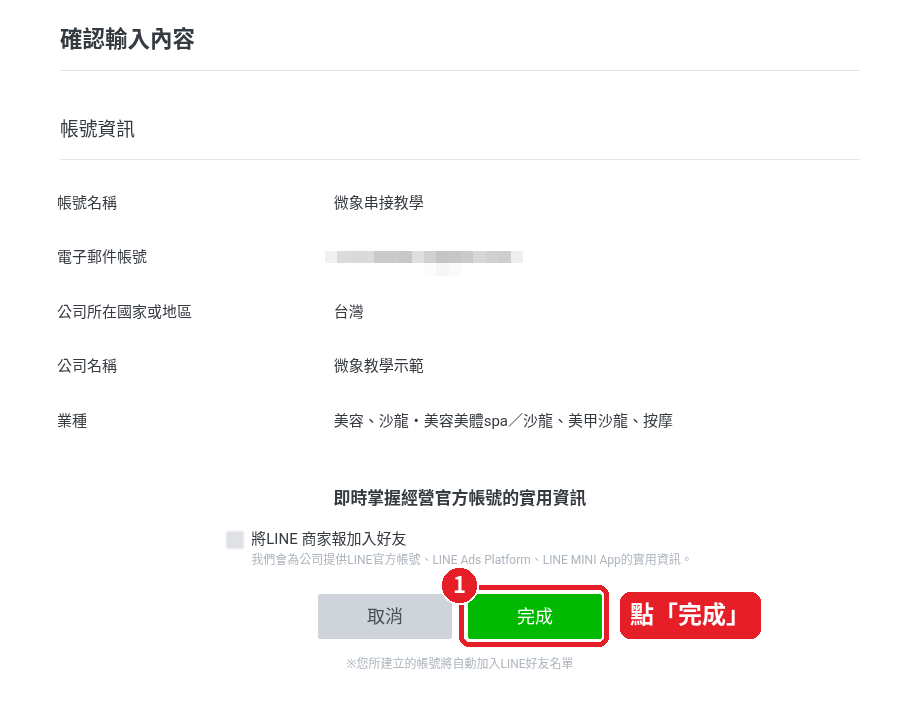 Step 7: Click 「完成」 (Done) and pass the "I'm not a robot" check