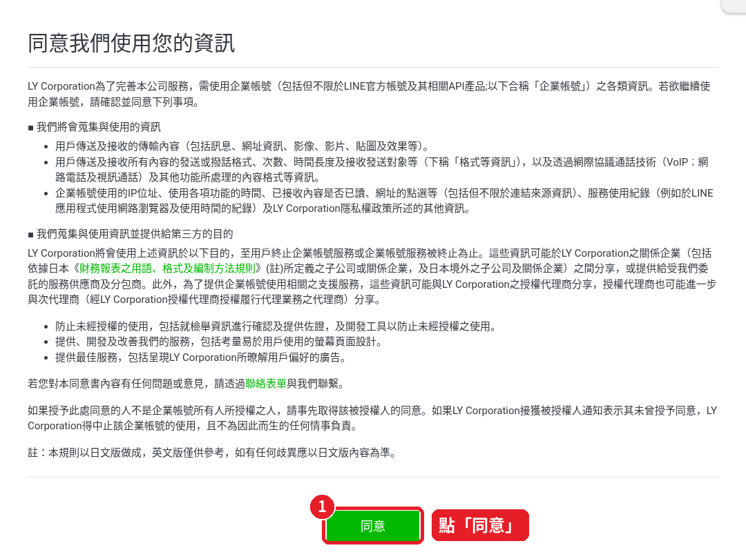 Step 9: Click 「同意」 (Agree)