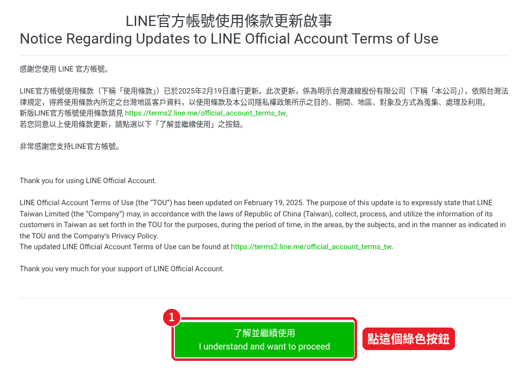 Step 10: Click 「了解並繼續使用」 (I understand and want to proceed)