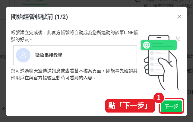 Step 11: Click 「下一步」 (Next)