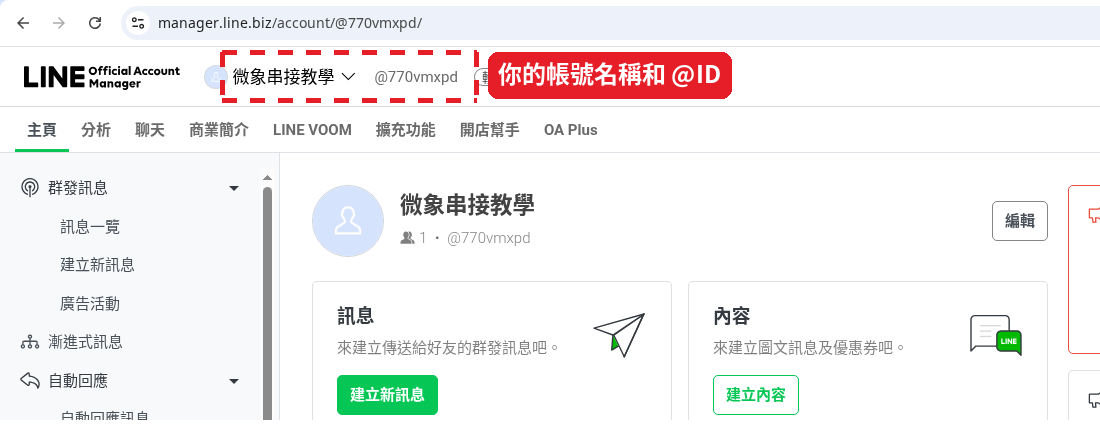 Done: the Official Account home page, with the account name and @ID at the top left