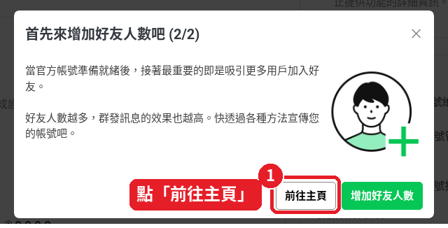 Step 12: Click 「前往主頁」 (Go to home)