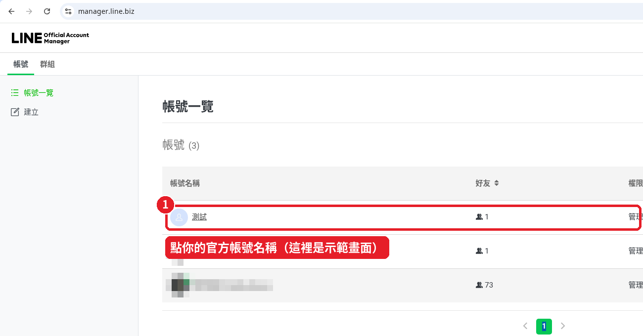 Step 13: Click the Official Account you want to connect and write down its @ID