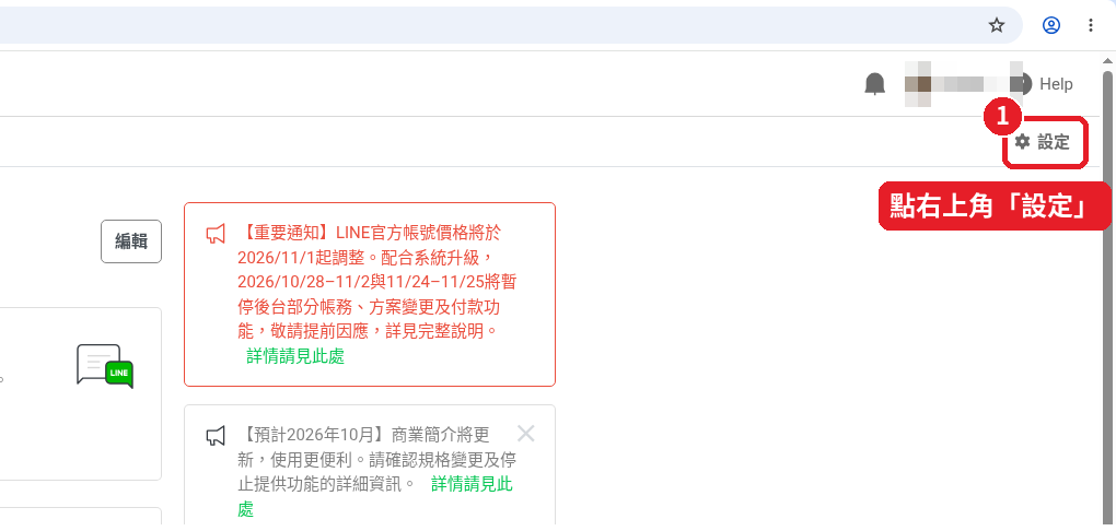 Step 14: Click 「設定」 (Settings) at the top right