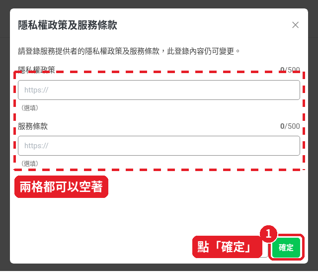 Step 19: Leave both boxes empty and click 「確定」 (OK)