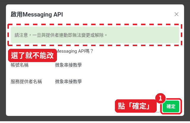 Step 20: Final check, then click 「確定」 (OK)