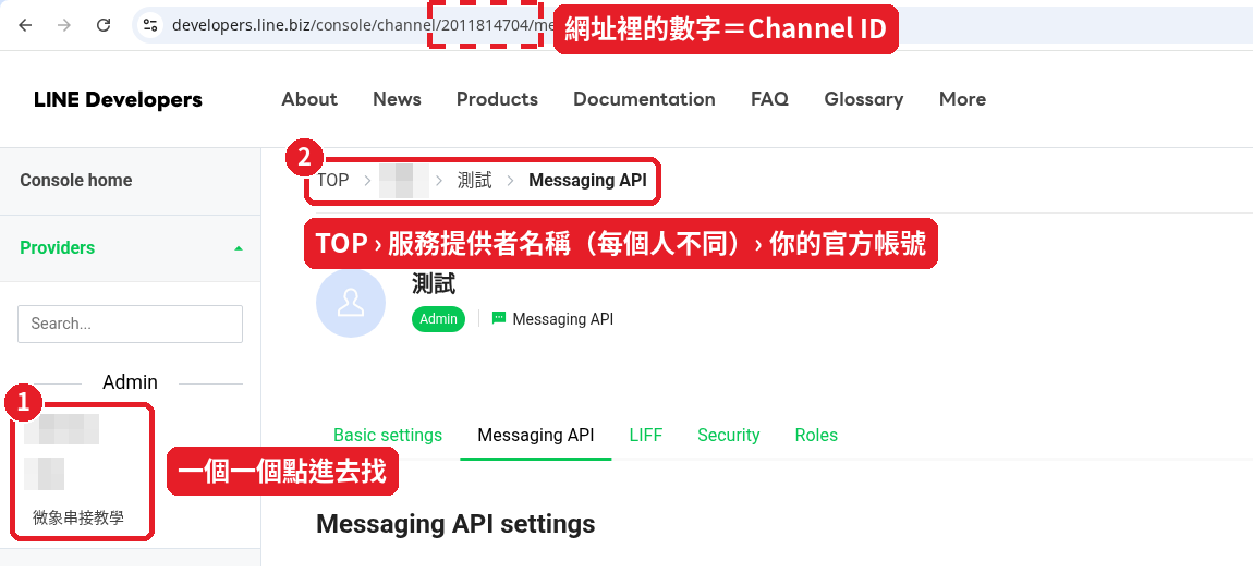 Existing account: the Official Account 「測試」 (Test) sits under a provider with a different name (breadcrumb: TOP › provider name › 測試; other names are masked). The number in the address is the Channel ID