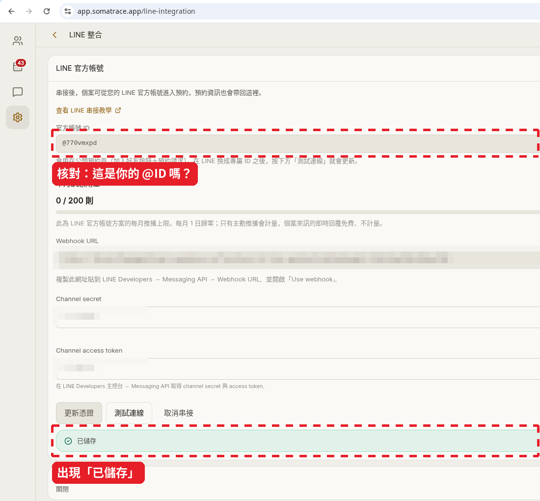 Done: 「已儲存」 (Saved), the Official Account ID and the Webhook URL appear (the URL is masked)