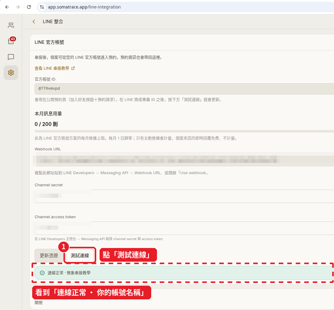 Step 36: Click 「測試連線」 (Test connection) in SomaTrace
