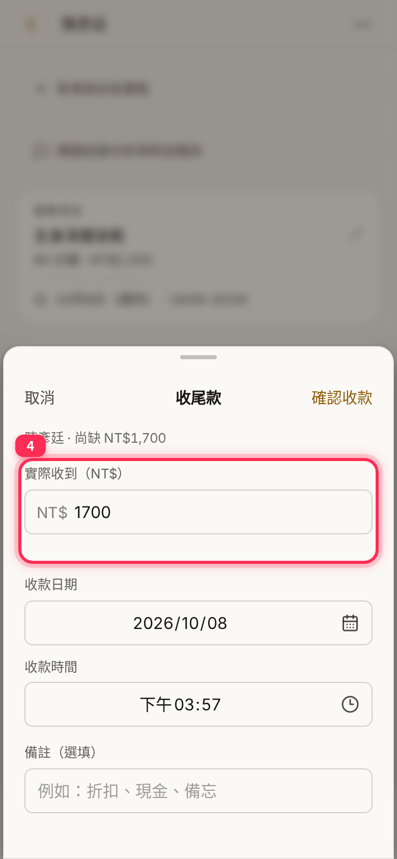 The balance form with the amount received prefilled with the balance still due