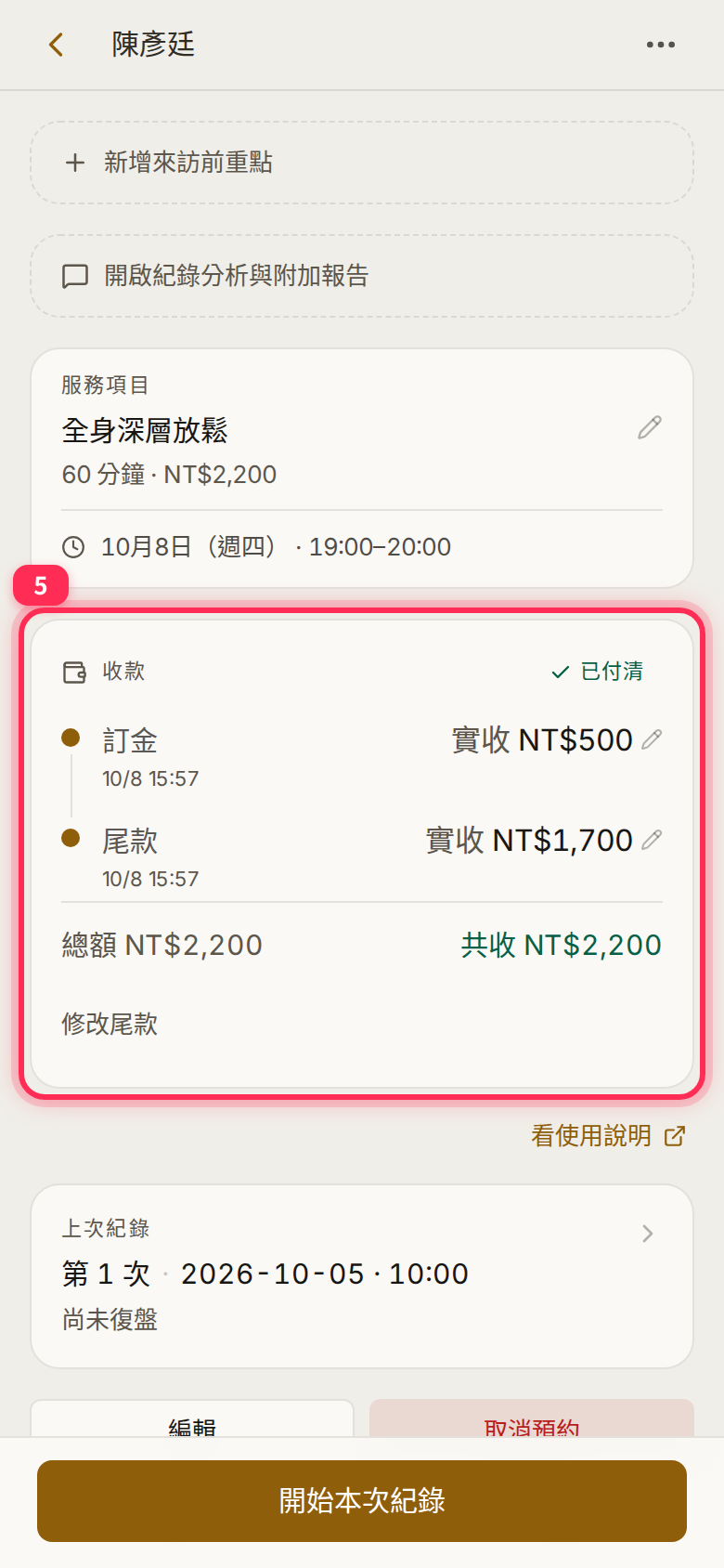 Fully paid: deposit and balance both recorded as received, status paid in full
