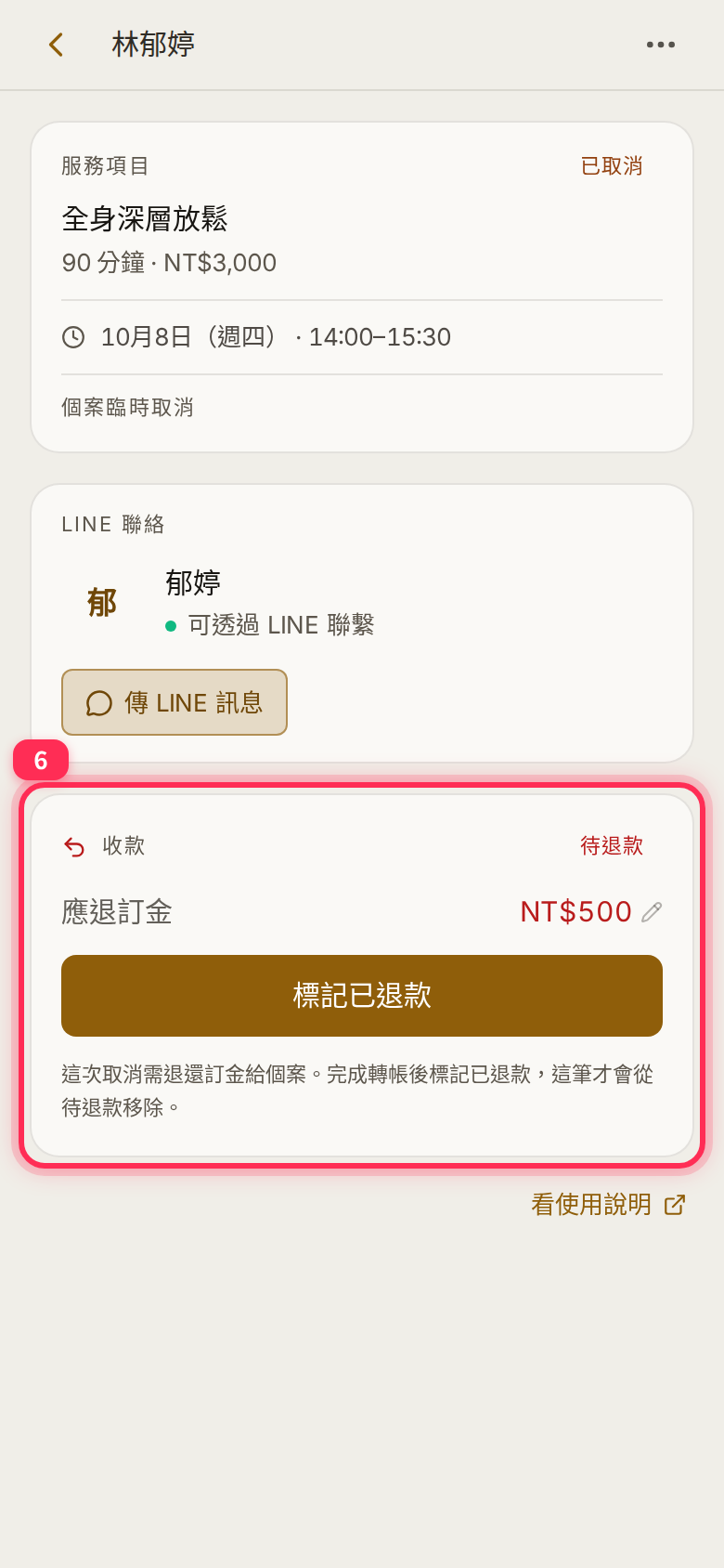 A cancelled appointment whose payment card shows refund due with the deposit to return and the 標記已退款 button