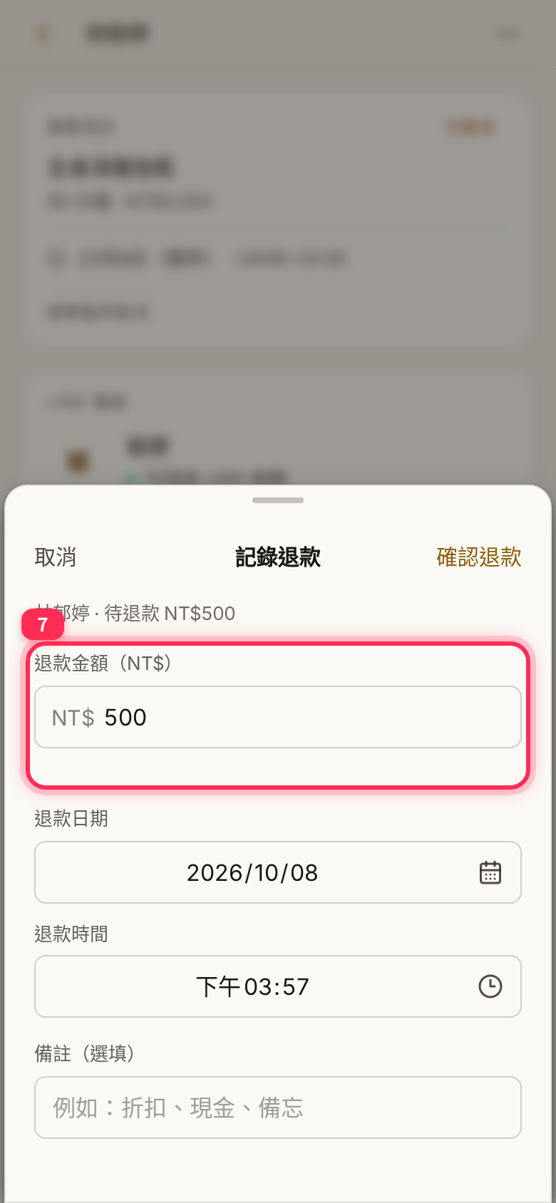 The 記錄退款 (Record refund) form: refund amount, refund date and time, notes