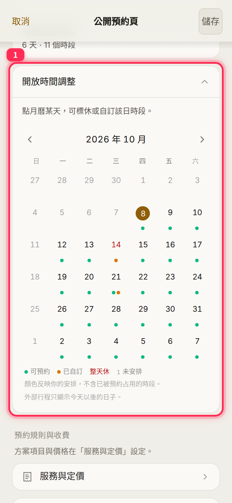 The 「開放時間調整」 calendar: select a day to close it or set its own hours