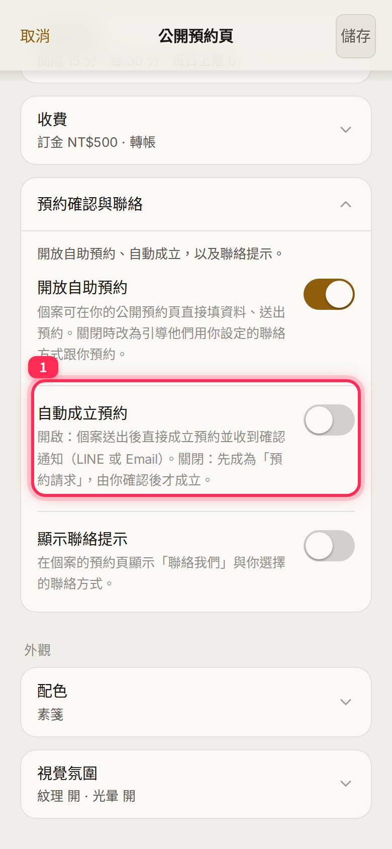 The 「自動成立預約」 (Auto-confirm bookings) switch and its explanation