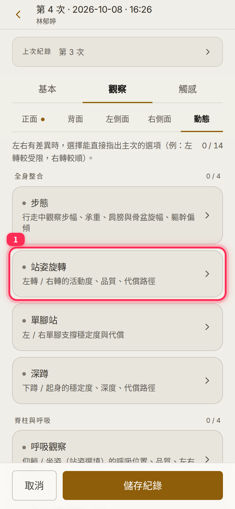 The movement list in the 「動態」 tab, with 「站姿旋轉」 (Standing rotation) under whole-body movement