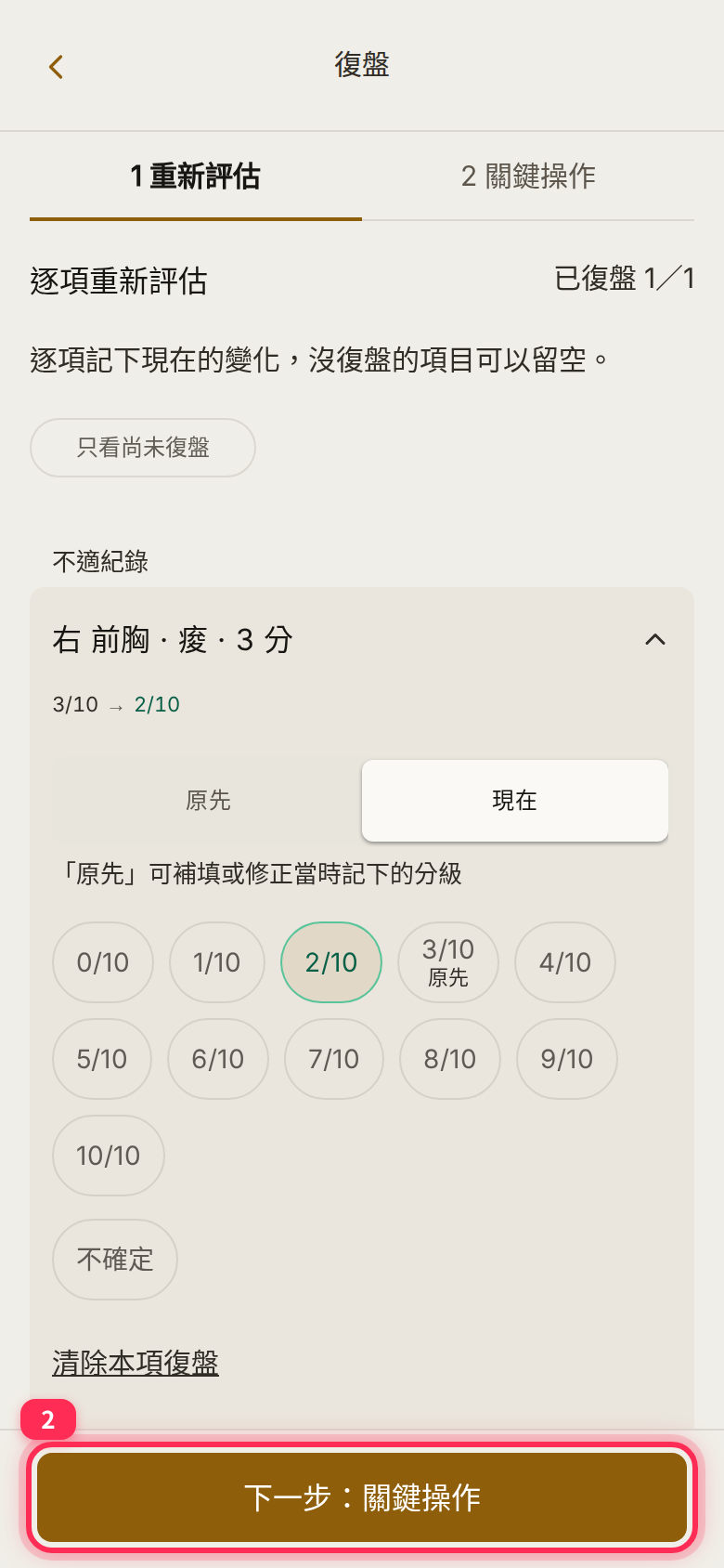 The 「下一步：關鍵操作」 (Next: key steps) button at the bottom of the review step