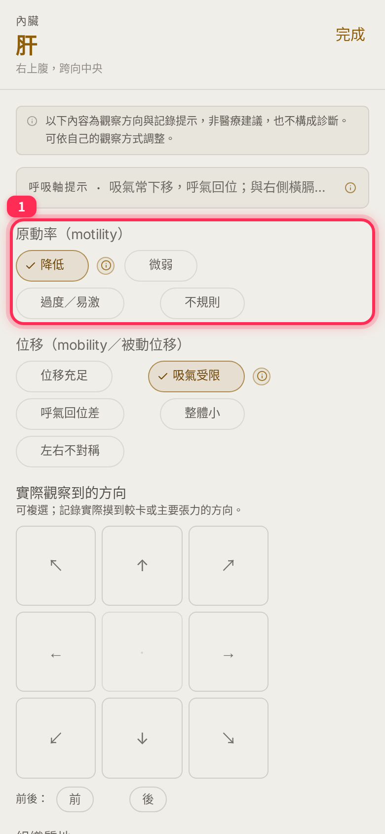 The liver form: reduced motility and inhalation-limited mobility selected, with the observed-direction grid below