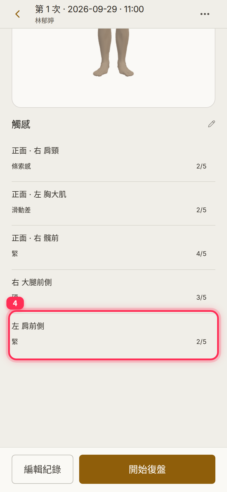 After saving, 「左 肩前側」 shows 2/5 in the touch list